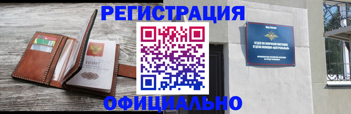 временная регистрация для школы в Змеиногорске