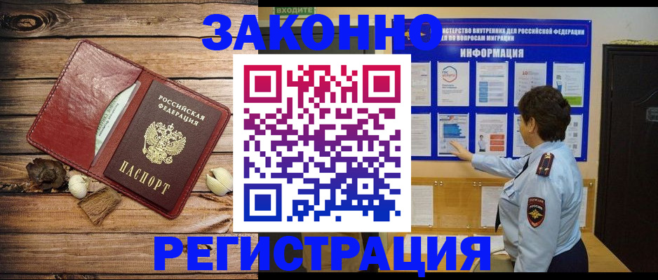временная регистрация купить в Змеиногорске