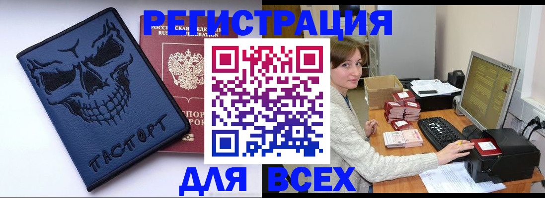 прописка 2025 в Змеиногорске